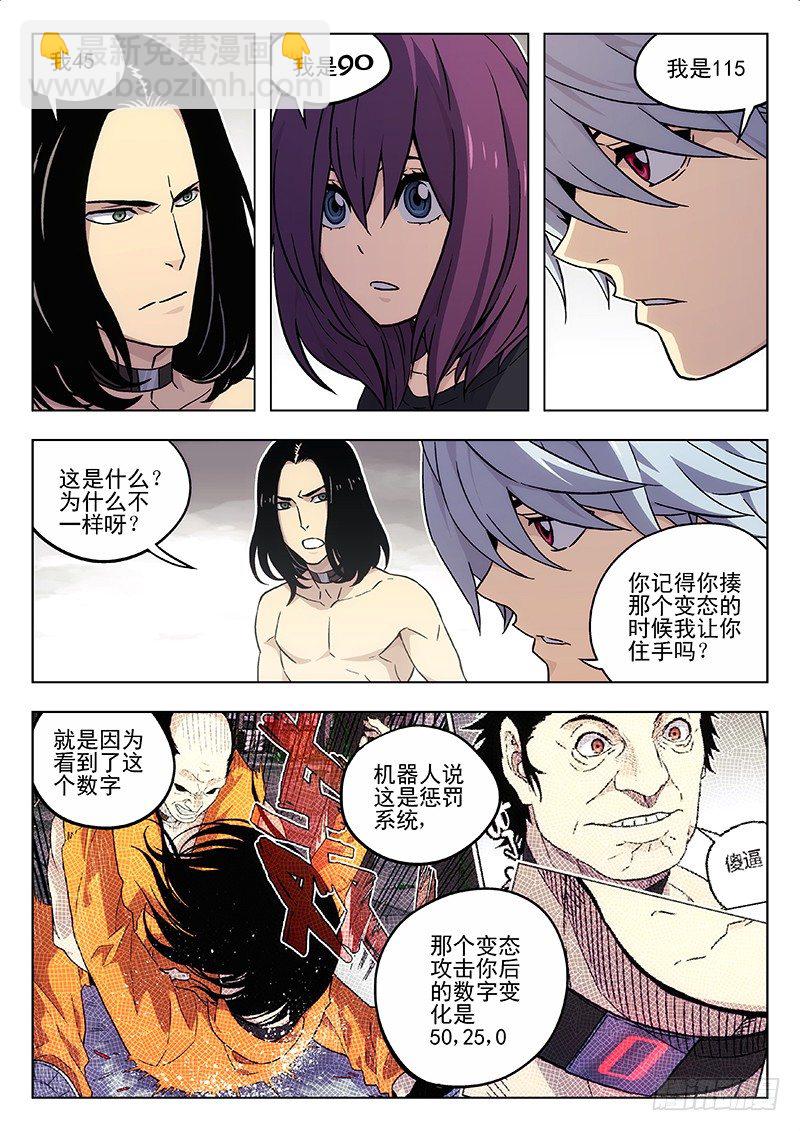 🍱时空使徒（超能囚徒） 52：数字 第7页