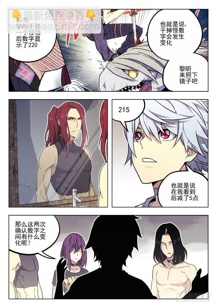 🍱时空使徒（超能囚徒） 52：数字 第8页
