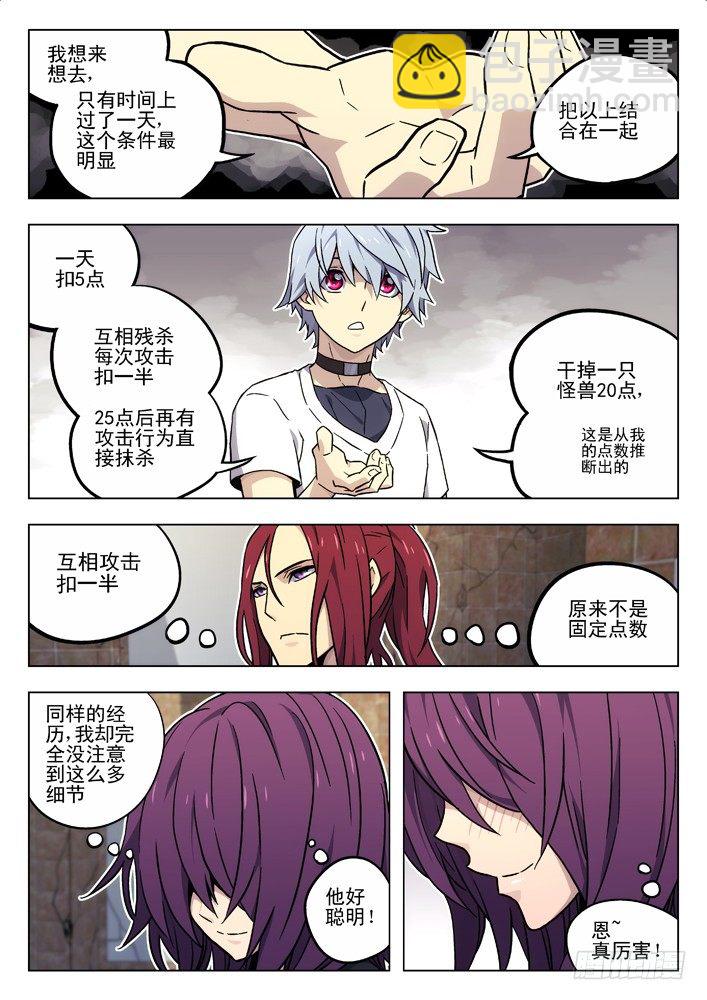 🍱时空使徒（超能囚徒） 52：数字 第9页