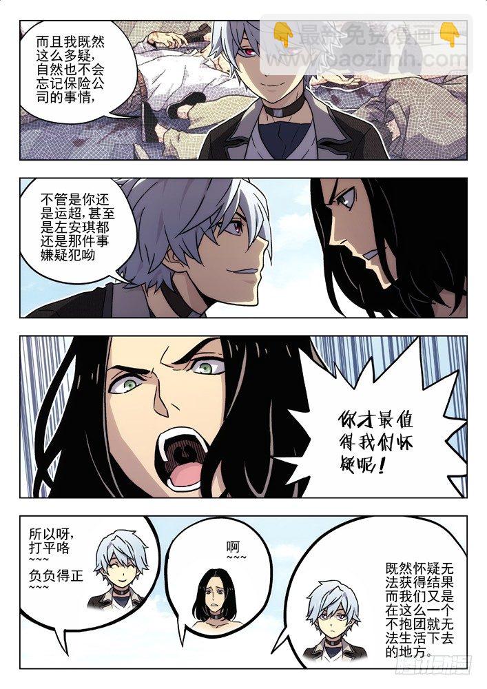 🍱时空使徒（超能囚徒） 54：我这种人 第10页