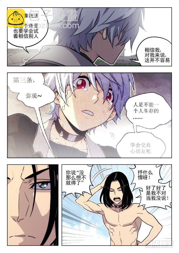 🍱时空使徒（超能囚徒） 54：我这种人 第11页