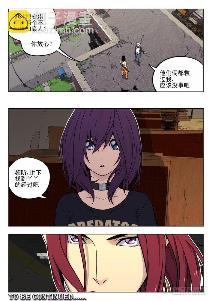 🍱时空使徒（超能囚徒） 54：我这种人 第12页