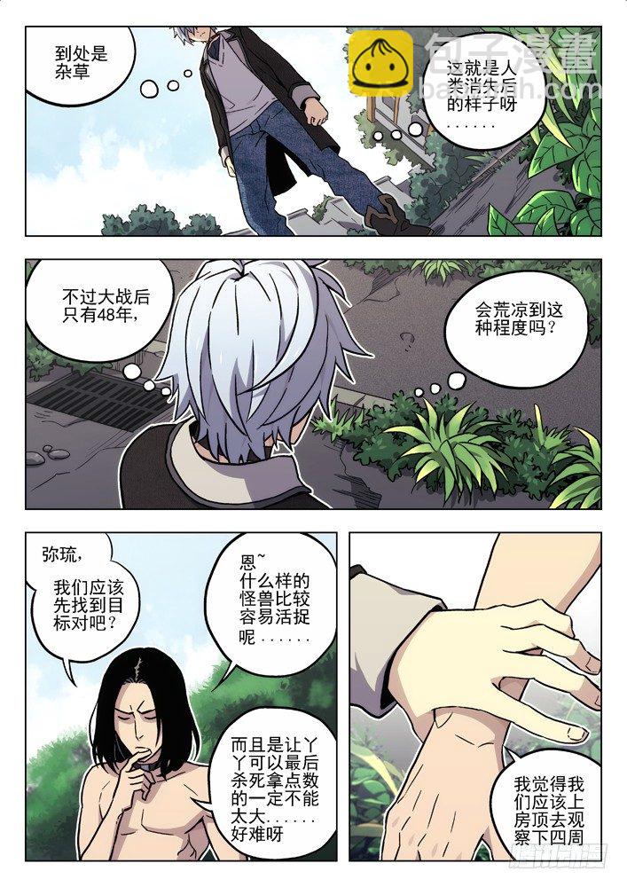 🍱时空使徒（超能囚徒） 54：我这种人 第4页