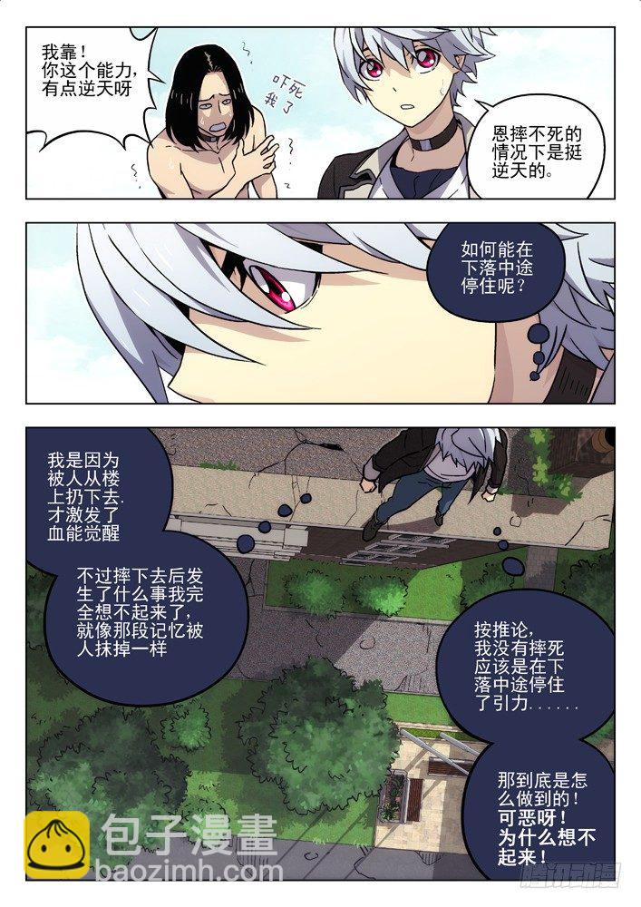 🍱时空使徒（超能囚徒） 54：我这种人 第6页