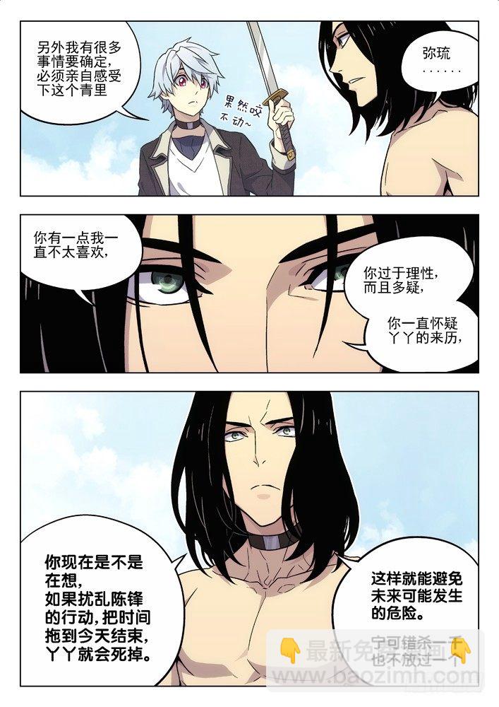 🍱时空使徒（超能囚徒） 54：我这种人 第8页