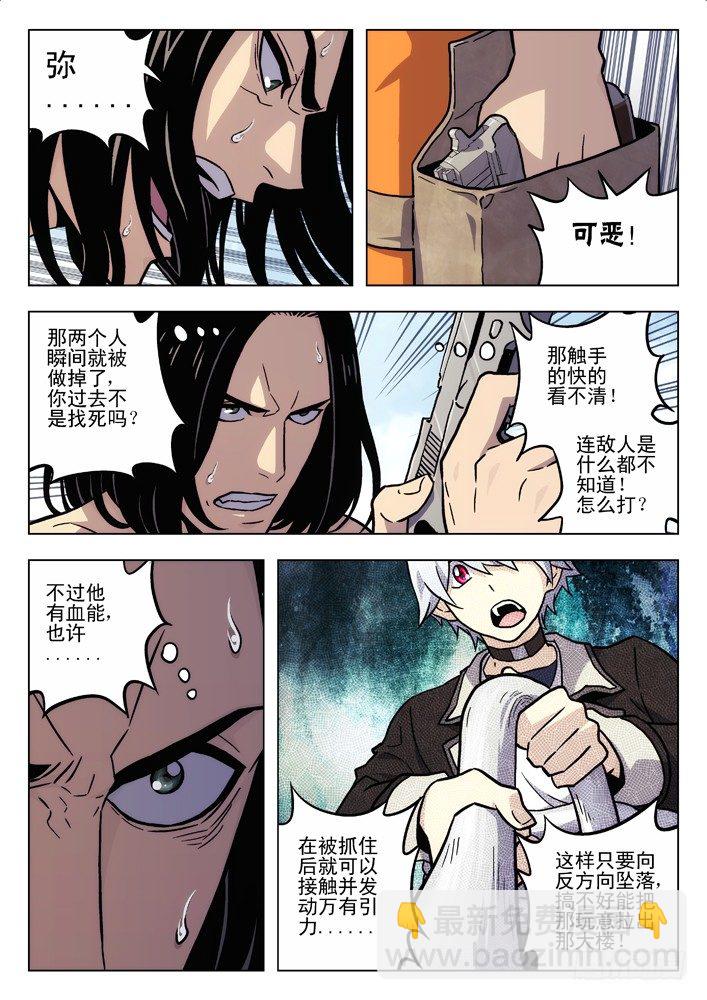 🍱时空使徒（超能囚徒） 56：你在想什么？ 第6页