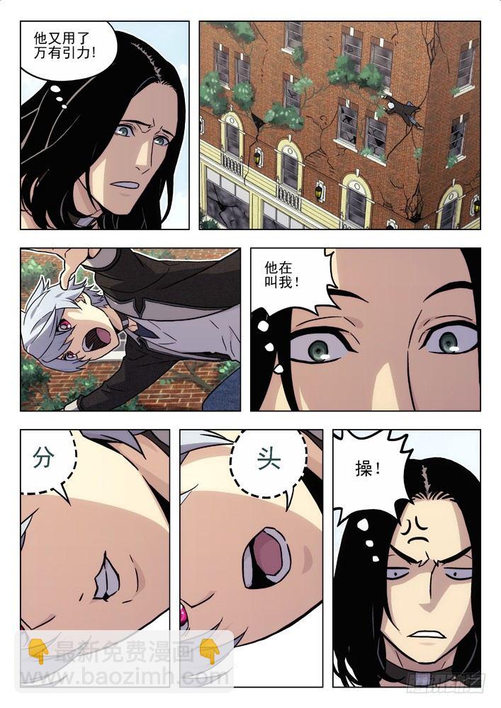 🍱时空使徒（超能囚徒） 56：你在想什么？ 第9页