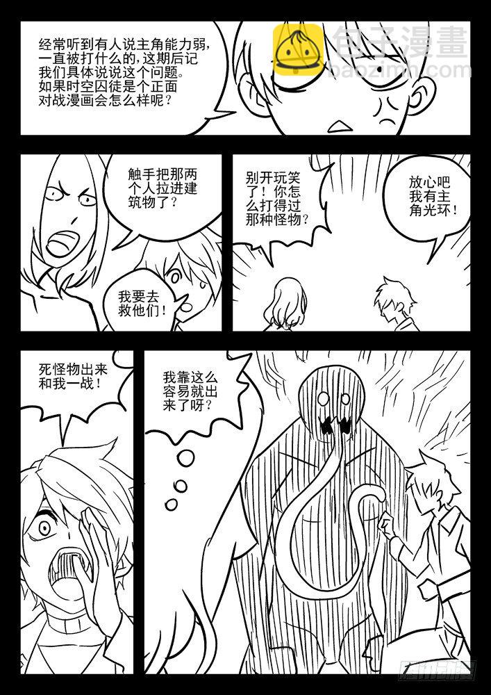 🍱时空使徒（超能囚徒） 58:有办法了！ 第11页