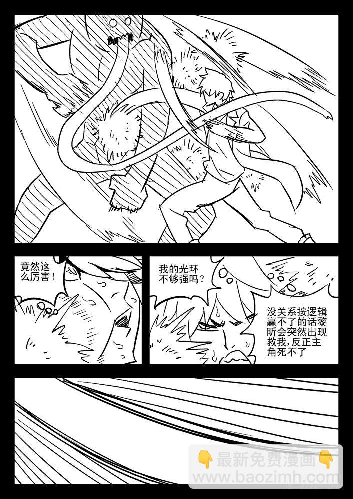 🍱时空使徒（超能囚徒） 58:有办法了！ 第12页
