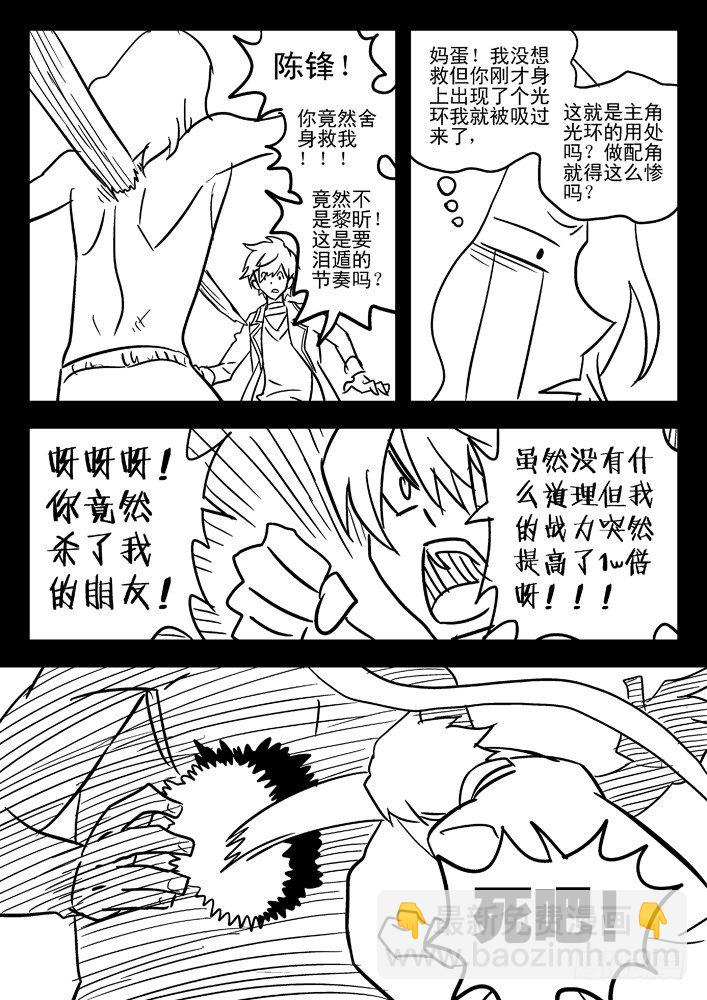 🍱时空使徒（超能囚徒） 58:有办法了！ 第13页
