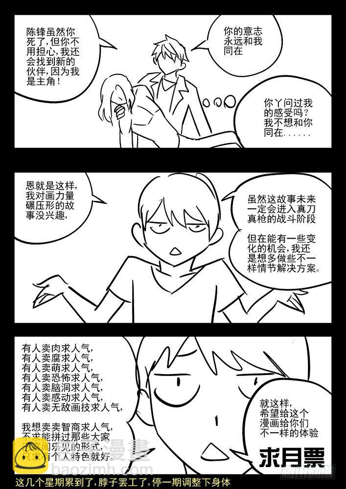 🍱时空使徒（超能囚徒） 58:有办法了！ 第14页