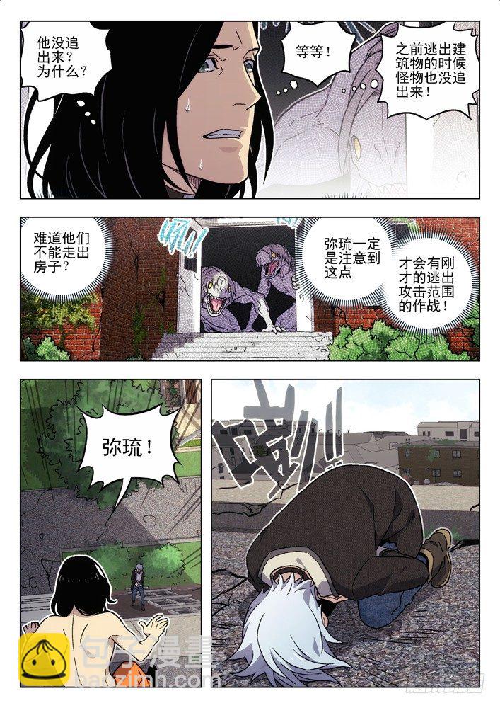 🍱时空使徒（超能囚徒） 58:有办法了！ 第6页