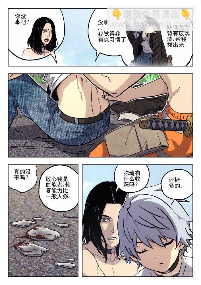 🍱时空使徒（超能囚徒） 58:有办法了！ 第7页