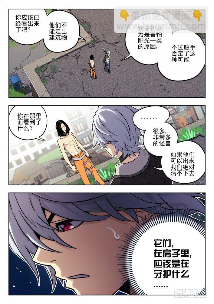 🍱时空使徒（超能囚徒） 58:有办法了！ 第8页
