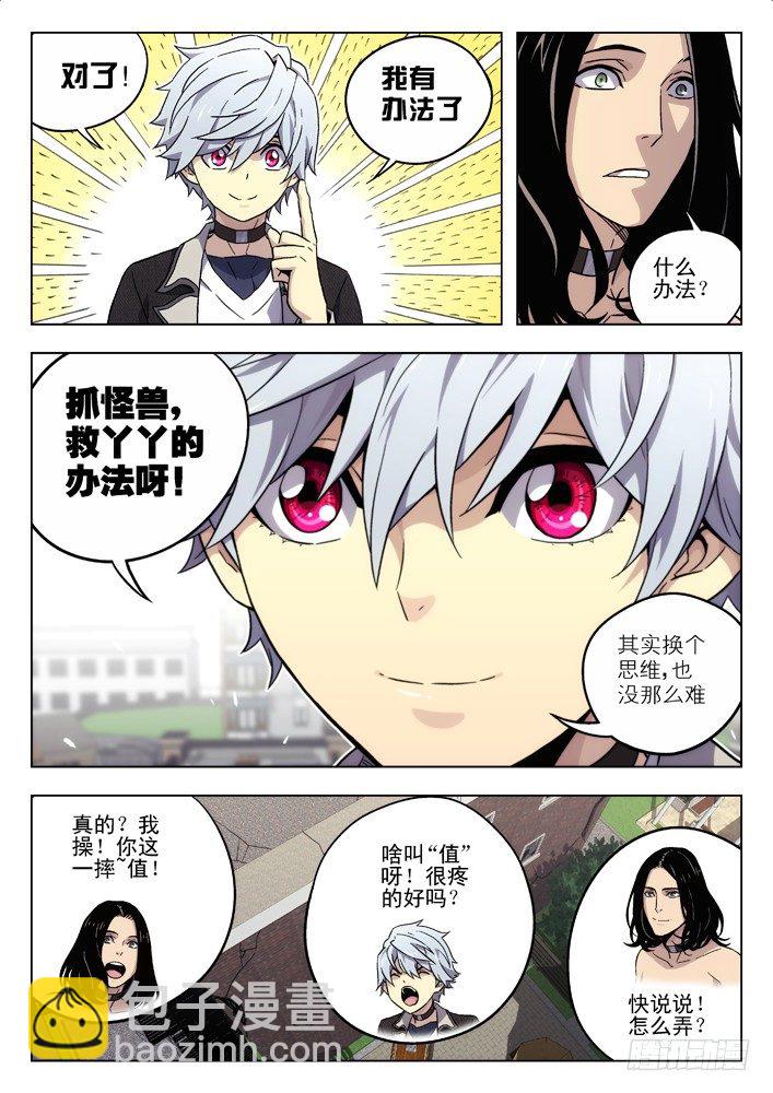 🍱时空使徒（超能囚徒） 58:有办法了！ 第9页