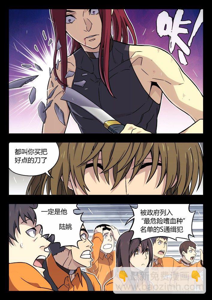 🍱时空使徒（超能囚徒） 62：名人 第9页