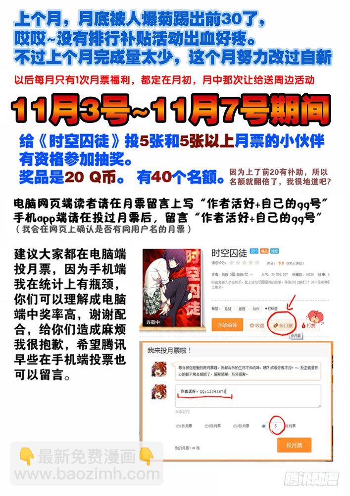 🍱时空使徒（超能囚徒） 64：抱大腿 第12页