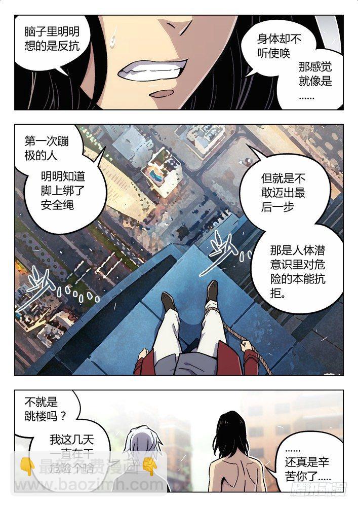 🍱时空使徒（超能囚徒） 64：抱大腿 第3页