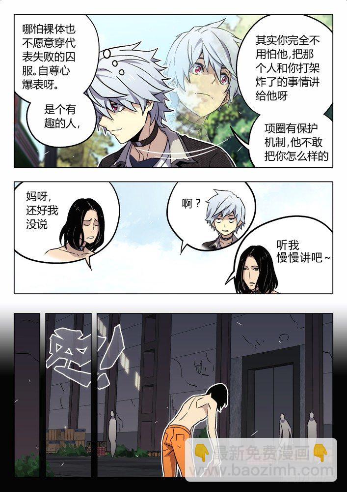 🍱时空使徒（超能囚徒） 64：抱大腿 第4页