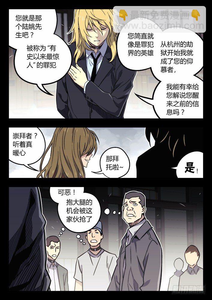 🍱时空使徒（超能囚徒） 64：抱大腿 第6页
