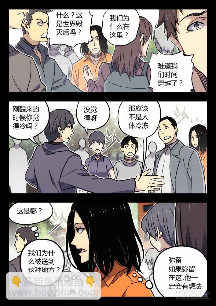 🍱时空使徒（超能囚徒） 64：抱大腿 第9页