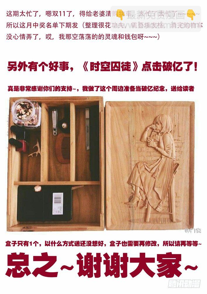 🍱时空使徒（超能囚徒） 66：你别再管我了！ 第11页