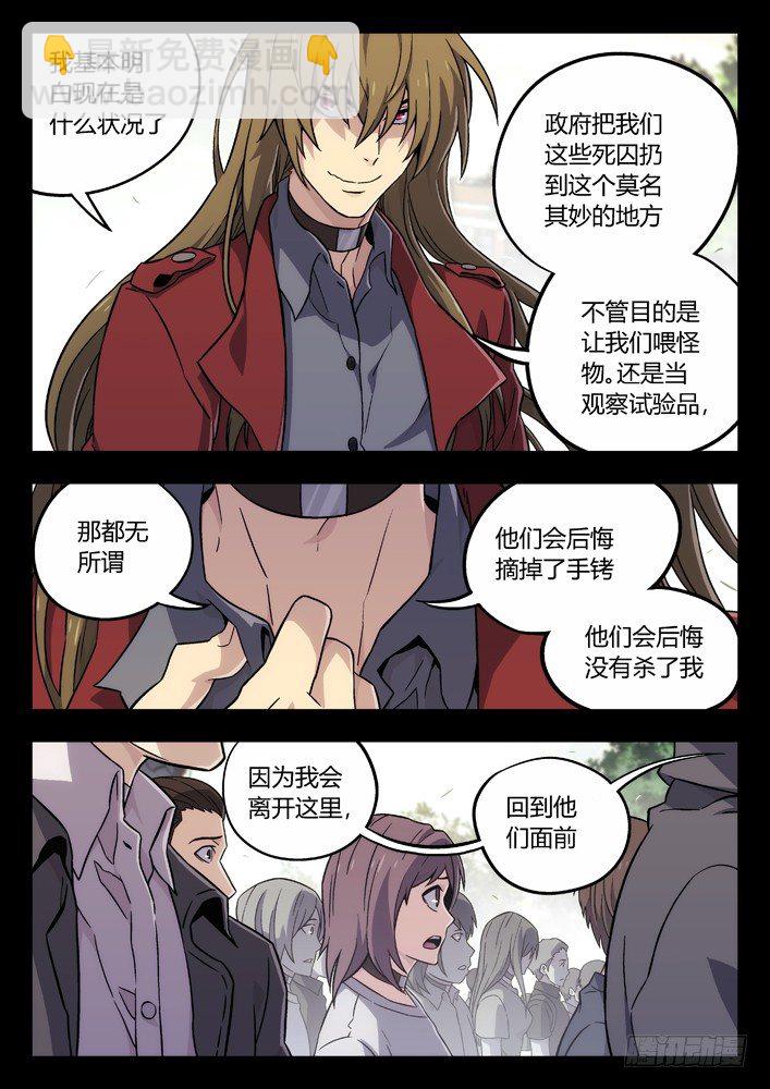 🍱时空使徒（超能囚徒） 66：你别再管我了！ 第2页