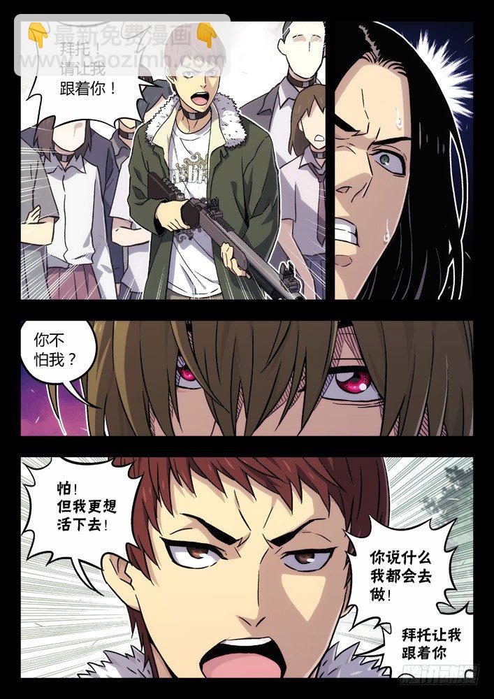 🍱时空使徒（超能囚徒） 66：你别再管我了！ 第4页