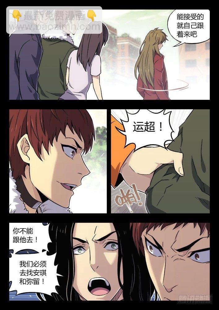 🍱时空使徒（超能囚徒） 66：你别再管我了！ 第6页