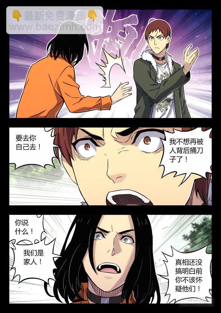 🍱时空使徒（超能囚徒） 66：你别再管我了！ 第7页
