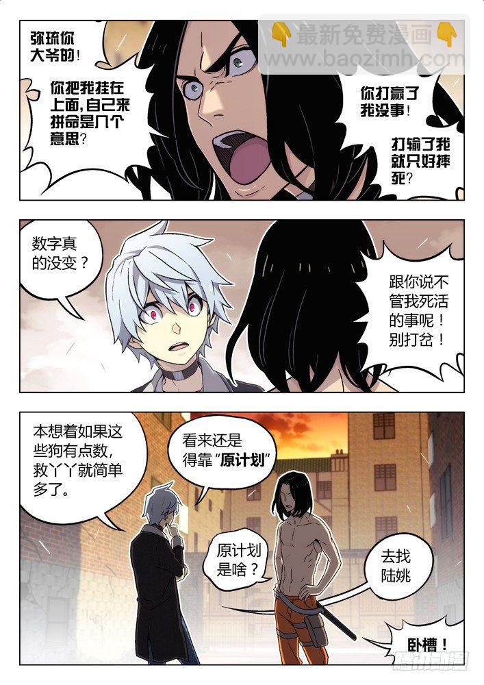 🍱时空使徒（超能囚徒） 68:斗狗 第11页
