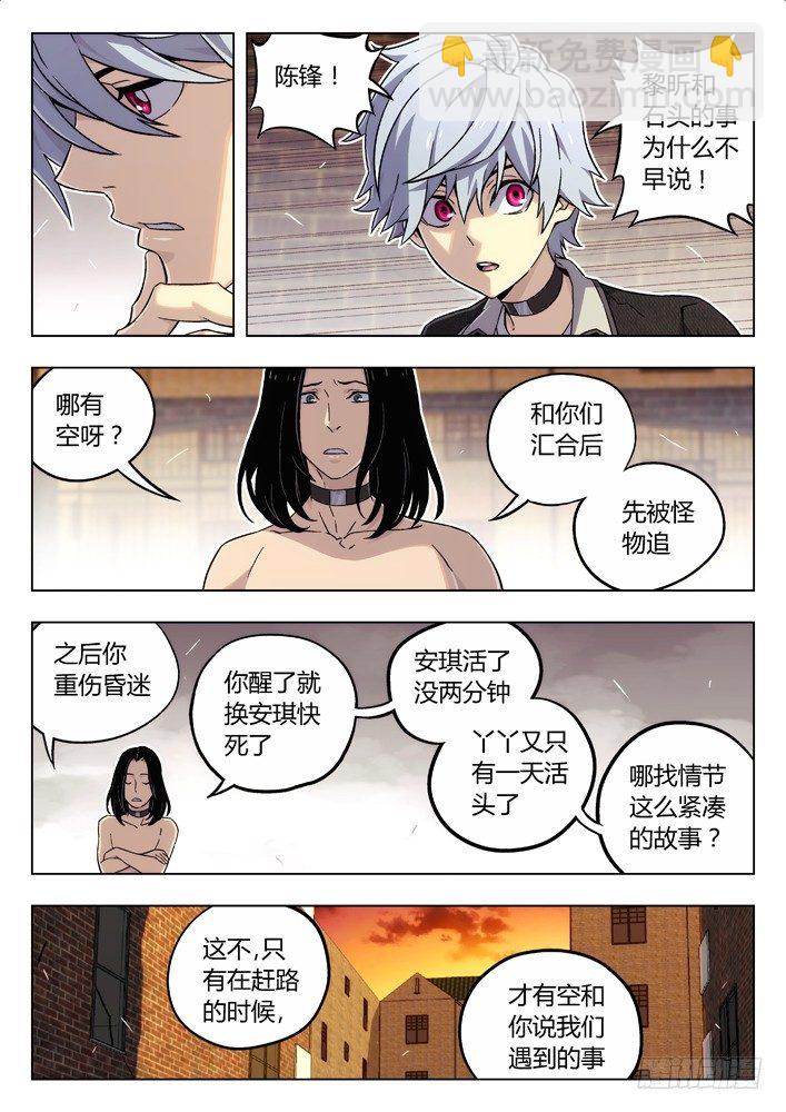 🍱时空使徒（超能囚徒） 68:斗狗 第12页