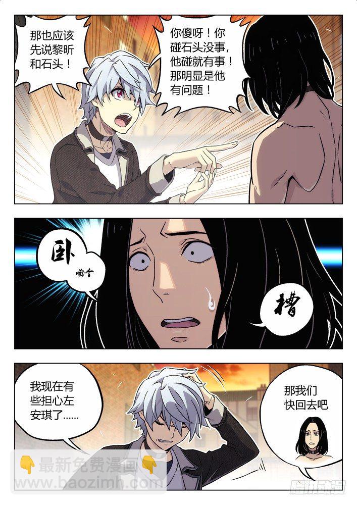 🍱时空使徒（超能囚徒） 68:斗狗 第13页