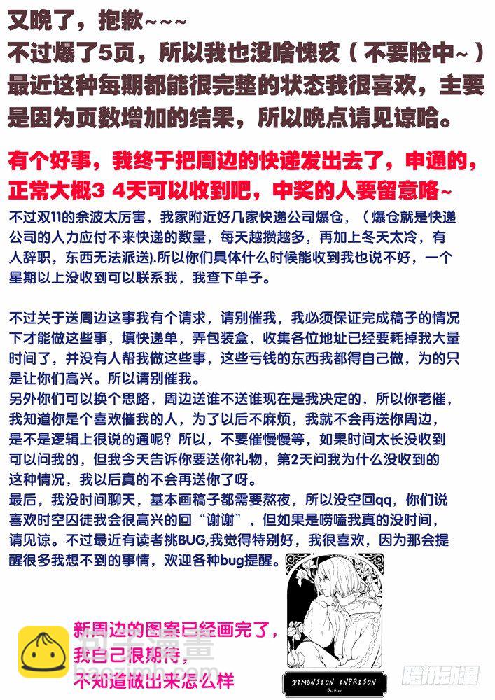 🍱时空使徒（超能囚徒） 70：逃出 第16页