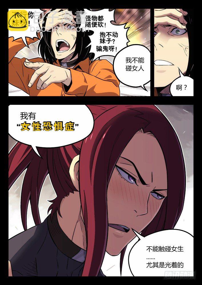 🍱时空使徒（超能囚徒） 72：房间 第10页