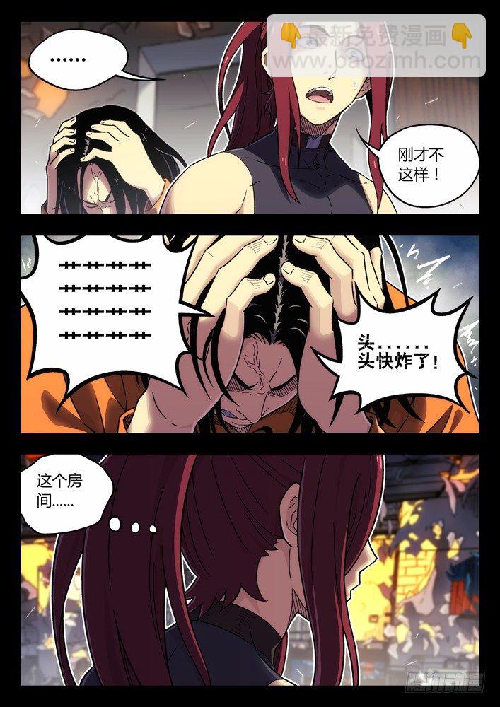 🍱时空使徒（超能囚徒） 72：房间 第4页