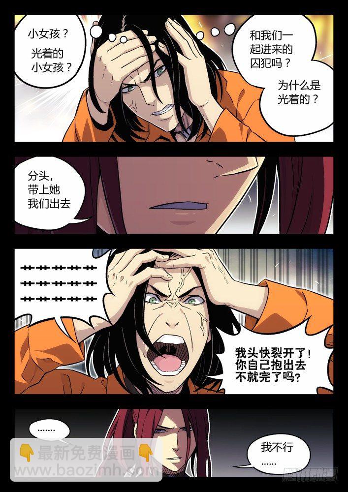 🍱时空使徒（超能囚徒） 72：房间 第9页