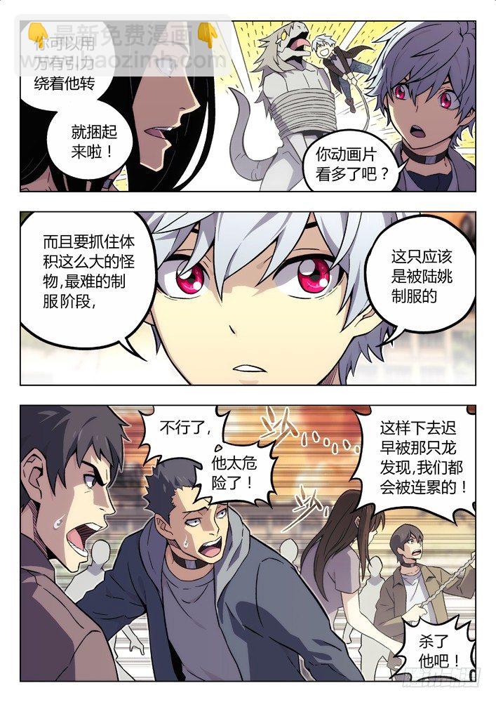 🍱时空使徒（超能囚徒） 74：抓活的 第6页