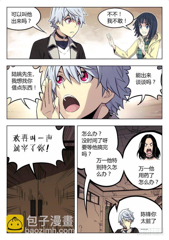 🍱时空使徒（超能囚徒） 76:你？ 第11页