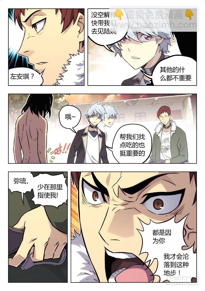 🍱时空使徒（超能囚徒） 76:你？ 第4页