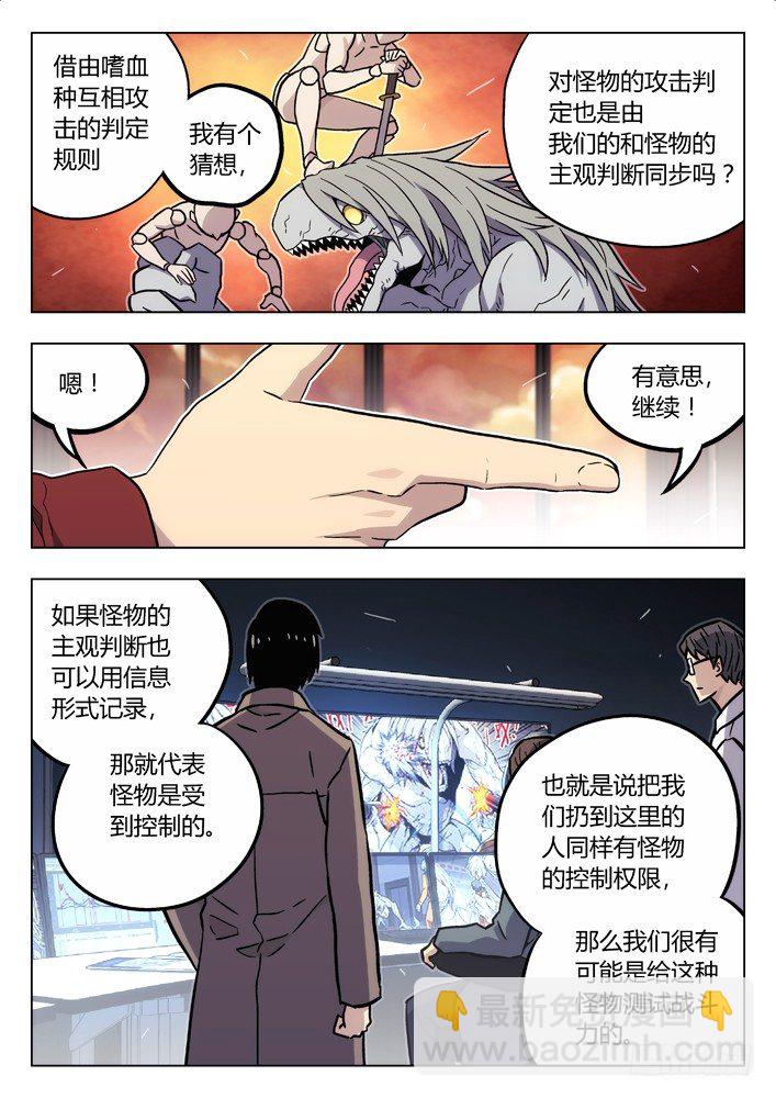 🍱时空使徒（超能囚徒） 78：心里战 第10页