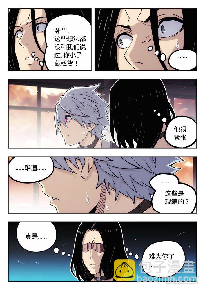 🍱时空使徒（超能囚徒） 78：心里战 第11页