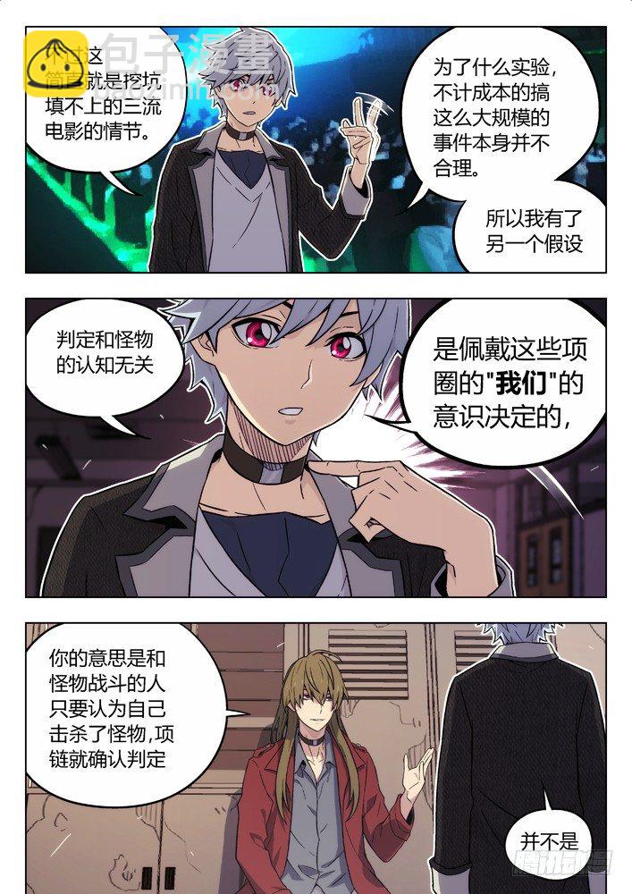 🍱时空使徒（超能囚徒） 78：心里战 第12页