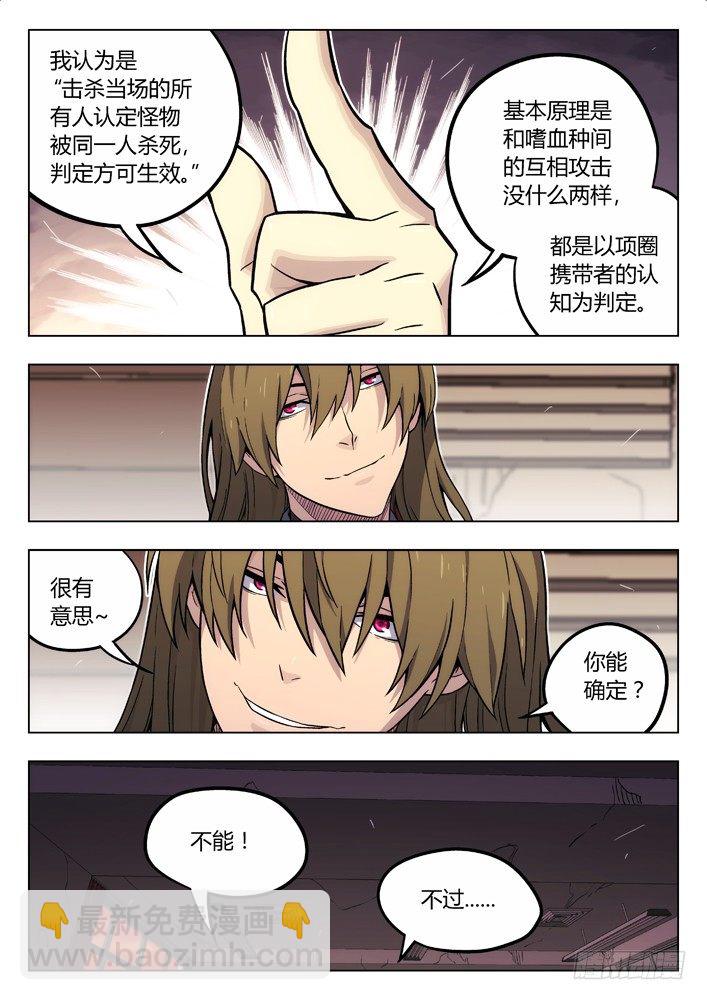 🍱时空使徒（超能囚徒） 78：心里战 第13页