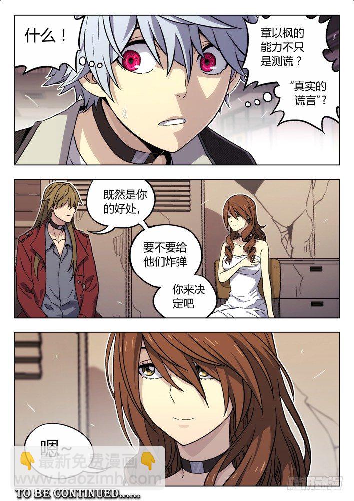 🍱时空使徒（超能囚徒） 78：心里战 第15页