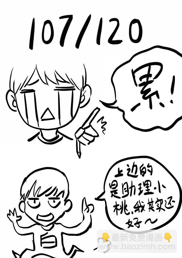 🍱时空使徒（超能囚徒） 78：心里战 第16页