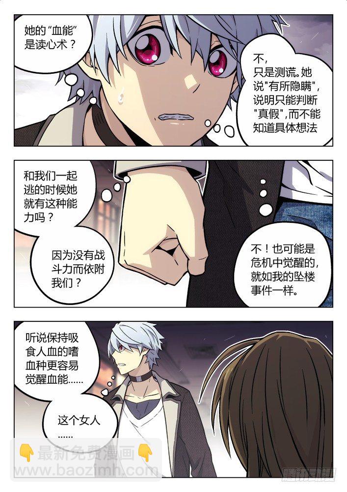🍱时空使徒（超能囚徒） 78：心里战 第2页