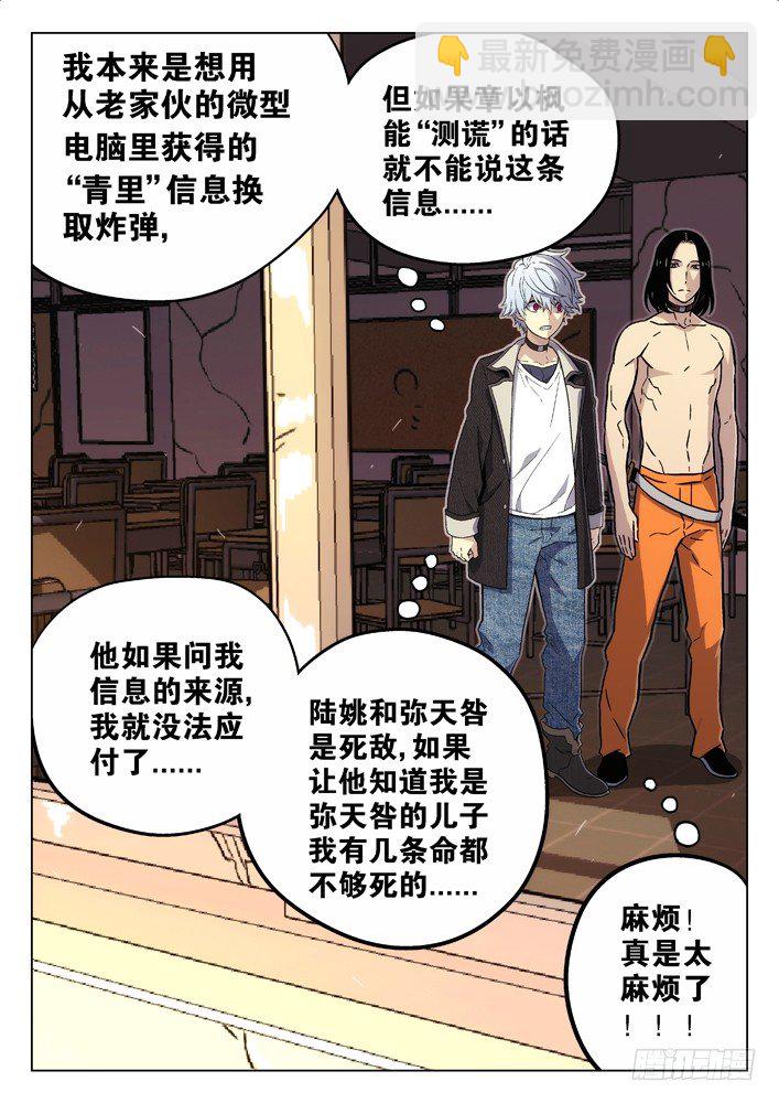 🍱时空使徒（超能囚徒） 78：心里战 第3页