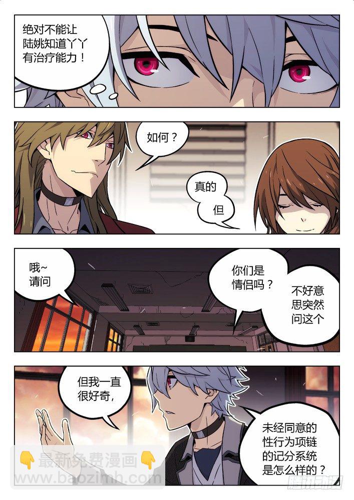 🍱时空使徒（超能囚徒） 78：心里战 第5页