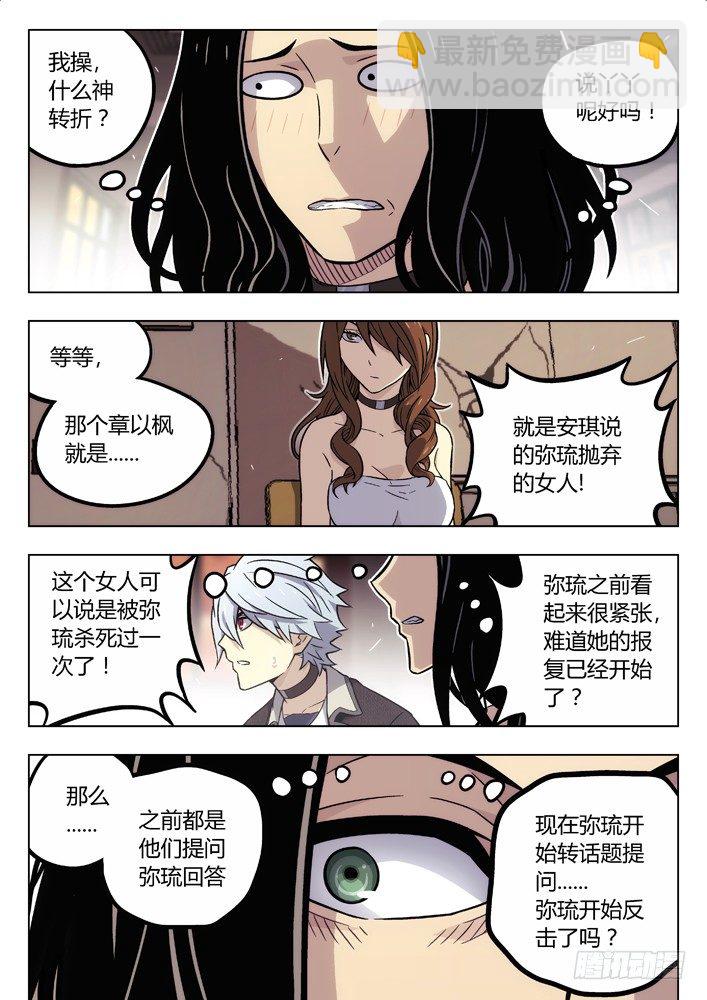 🍱时空使徒（超能囚徒） 78：心里战 第6页